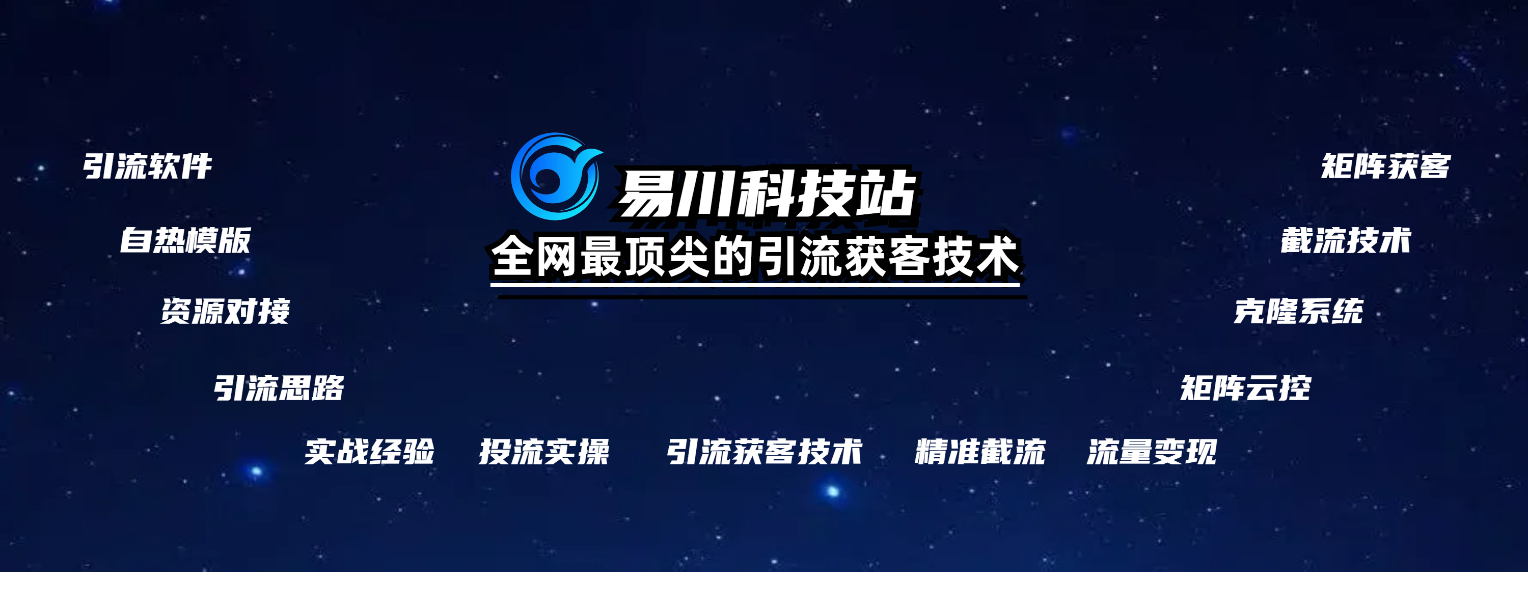 幻灯片-易川科技网-全网最顶尖的私域获客引流技术网站