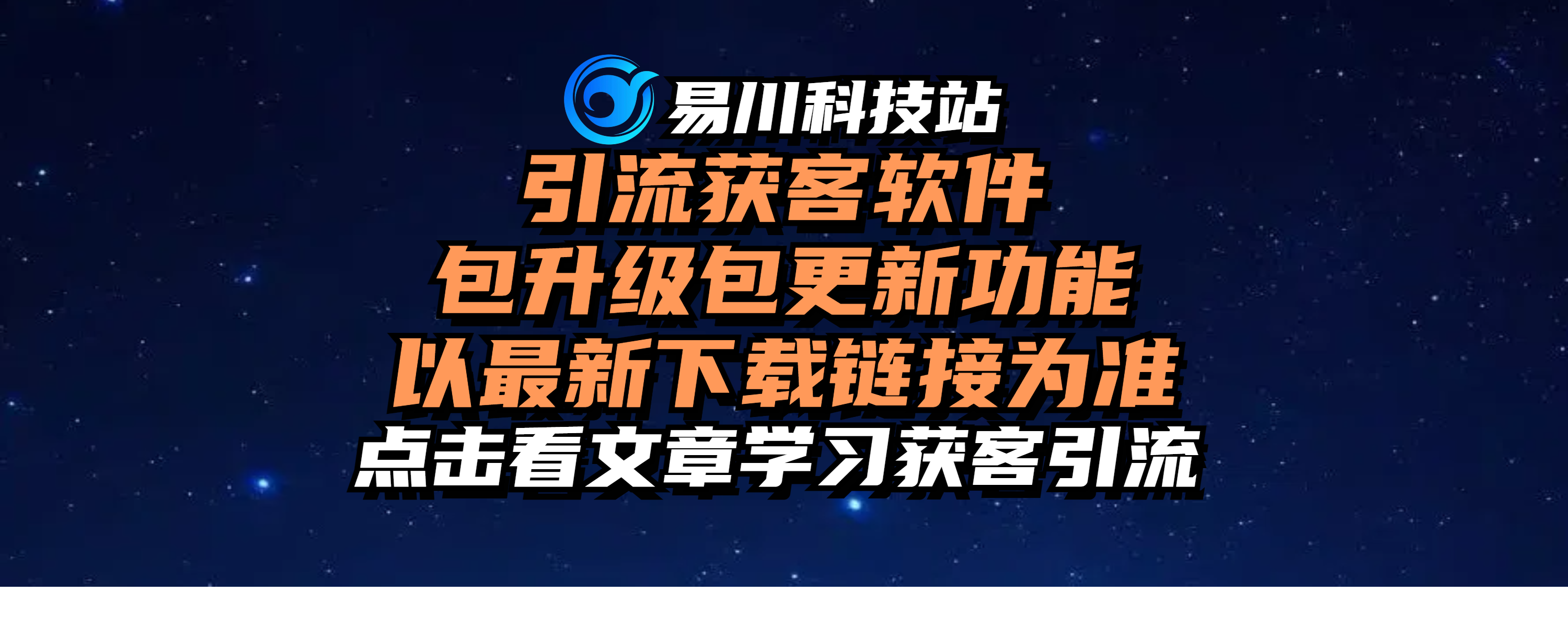 手机真机dy脚本-易川科技网-全网最顶尖的私域获客引流技术网站
